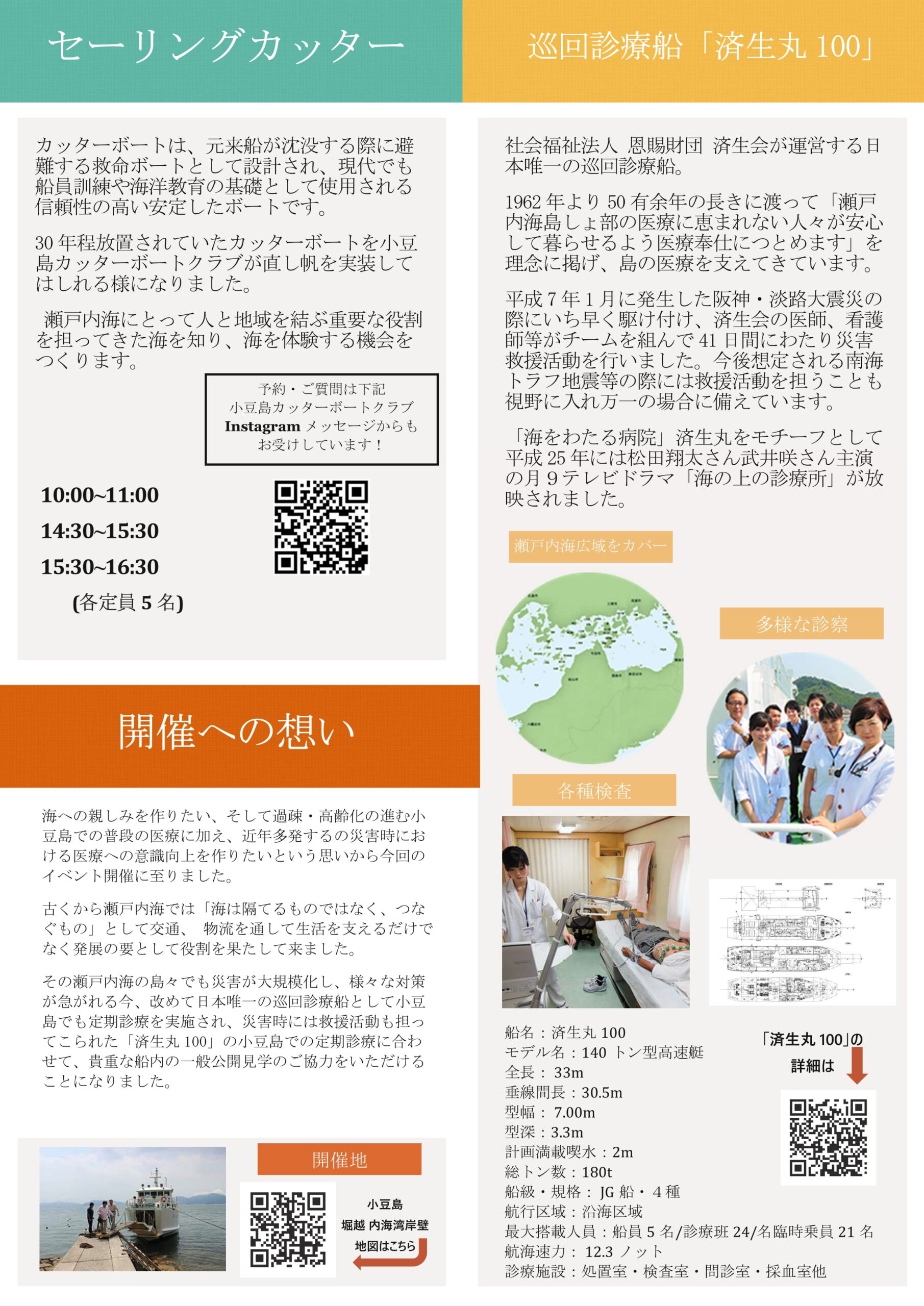 終了しました 11月28日 セーリングカッター体験と巡回診療船 済生丸100 の船内を見学しよう を開催 Scbc島風